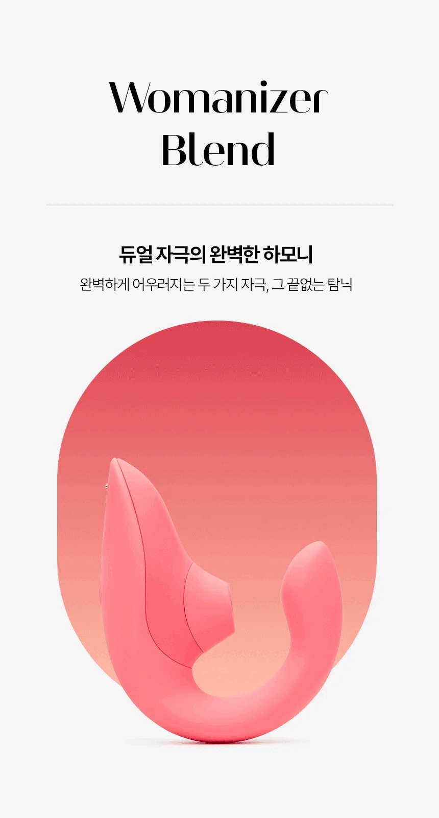 우머나이저 블렌드(Blend)바이브런트 마젠타