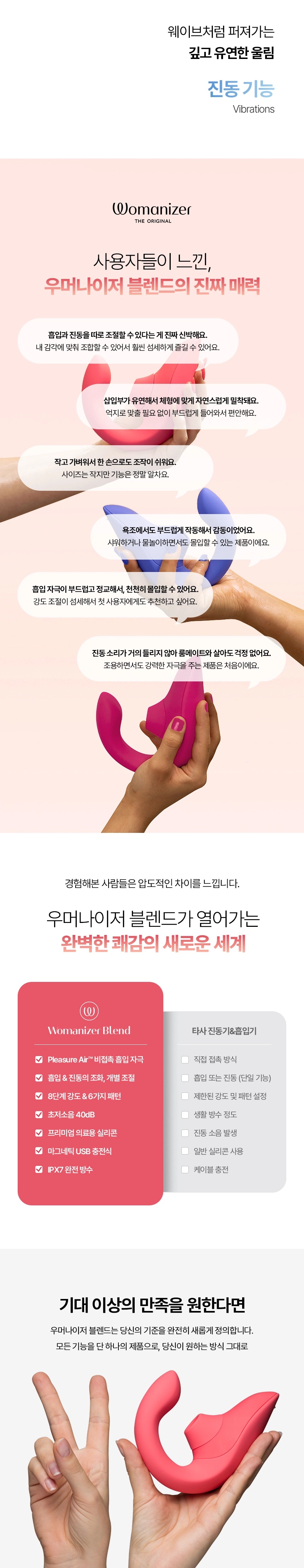 우머나이저 블렌드(Blend)바이브런트 마젠타
