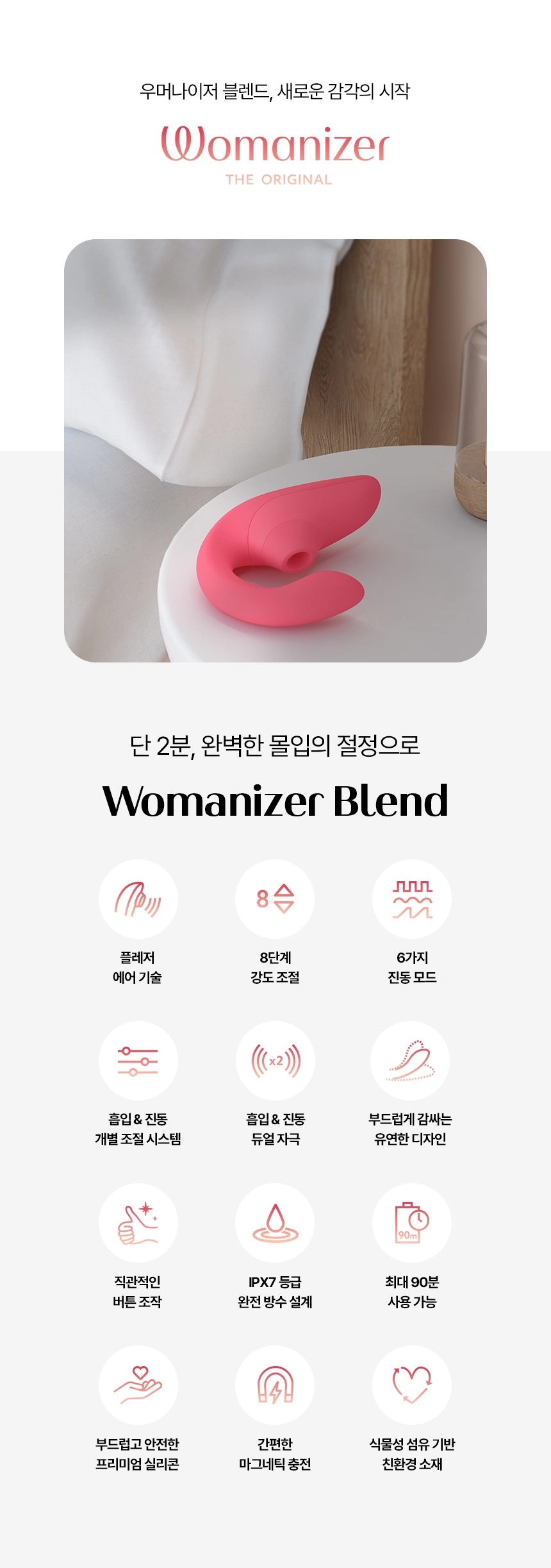 우머나이저 블렌드(Blend)바이브런트 마젠타