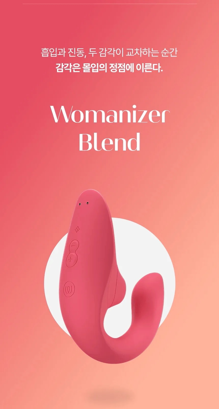 우머나이저 블렌드(Blend)바이브런트 마젠타