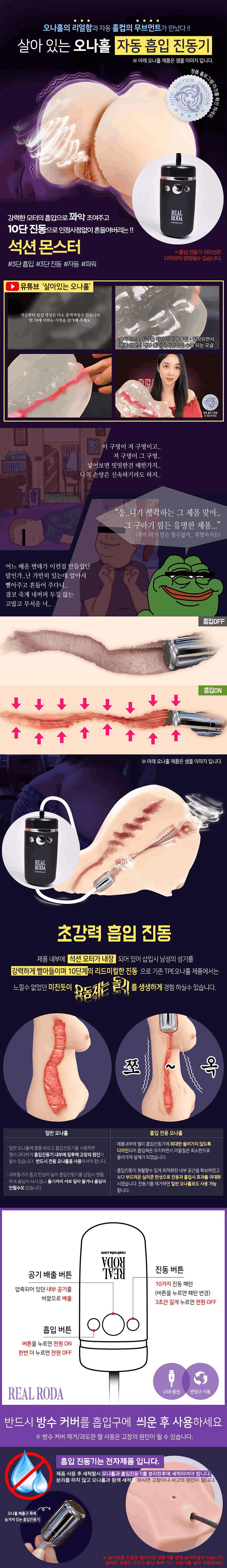 리얼로다 석션 부끄002 (1|대1 리얼사이즈)