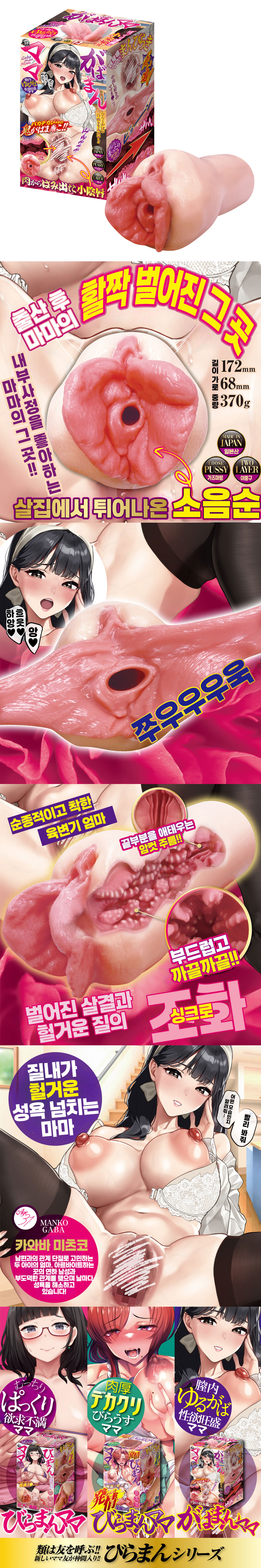 가바망 마마