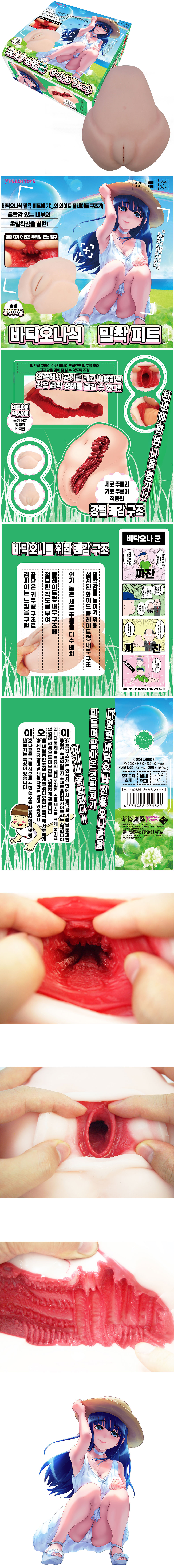 바닥오나식 밀착 피트
