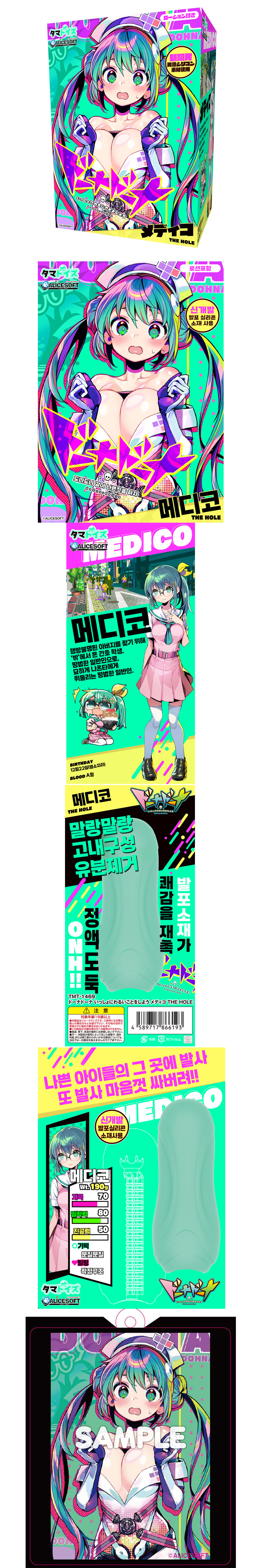 도나도나 같이 나쁜짓을 하자 메디코 더 홀