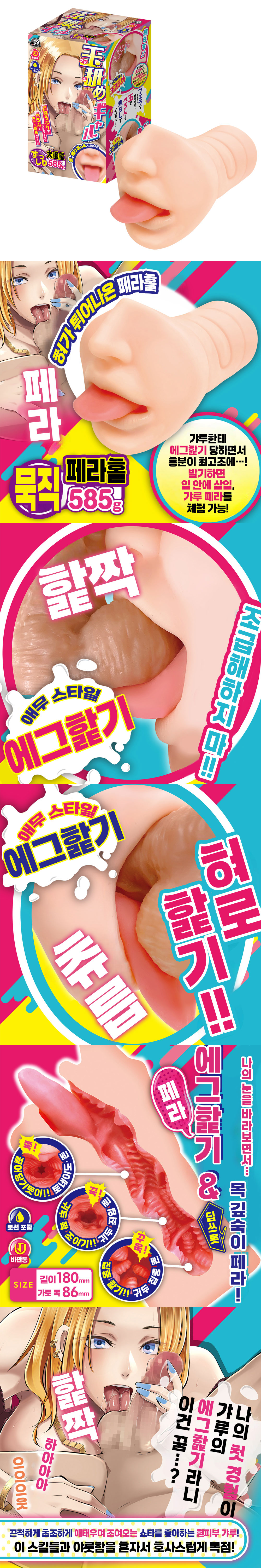 에그핥기 갸루