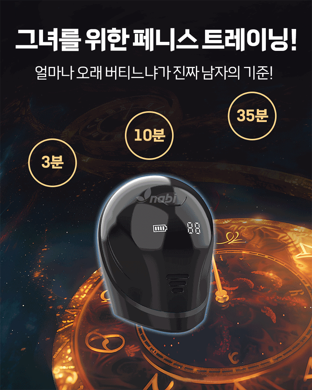 [나비] 헤드 임팩트 바이브 (10단진동)