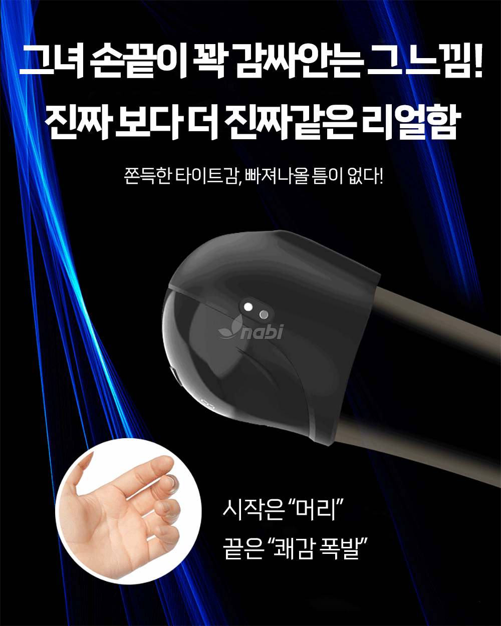 [나비] 헤드 임팩트 바이브 (10단진동)