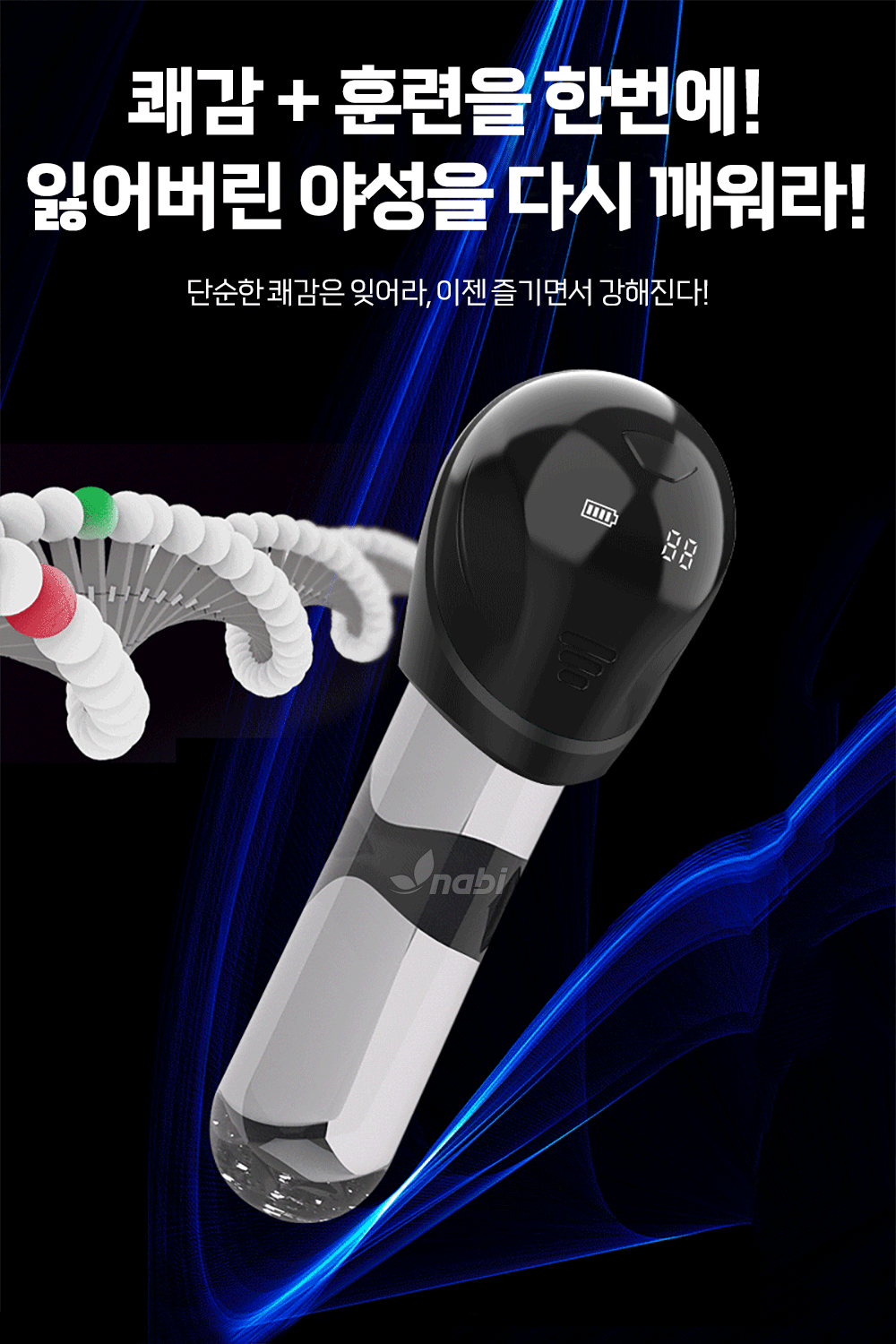 [나비] 헤드 임팩트 바이브 (10단진동)