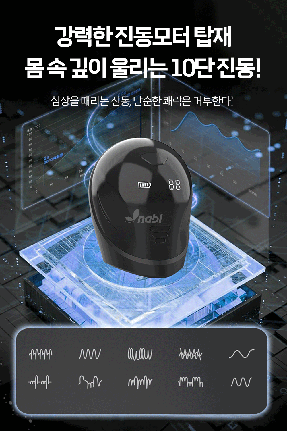 [나비] 헤드 임팩트 바이브 (10단진동)