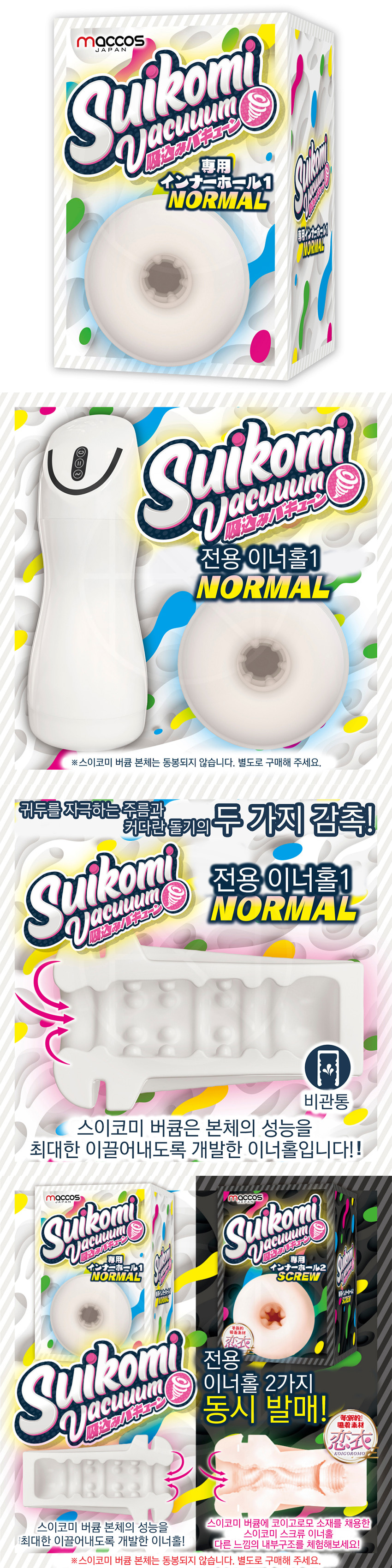 스이코미 버큠 전용 이너 홀 1 노말