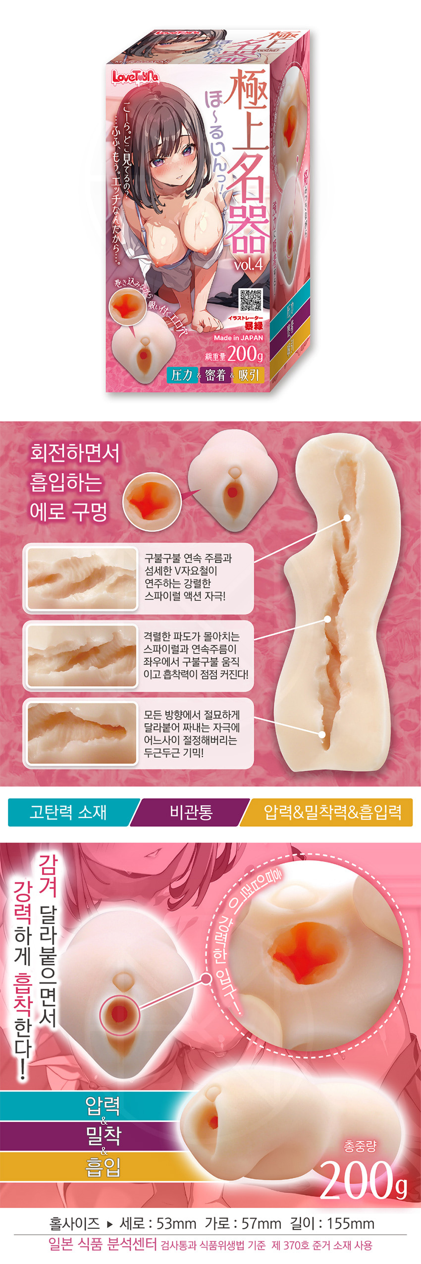 극상 명기 홀 인! Vo1.4 압력&밀착&흡입
