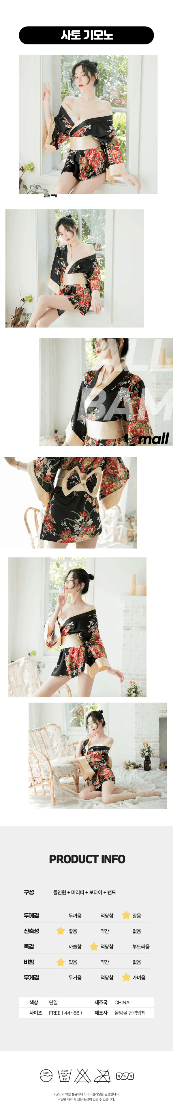 사토 기모노
