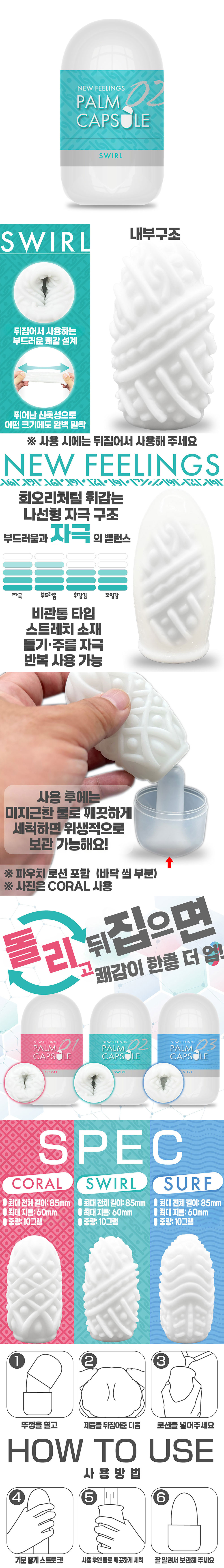 뉴 필링스 팜 캡슐 스월