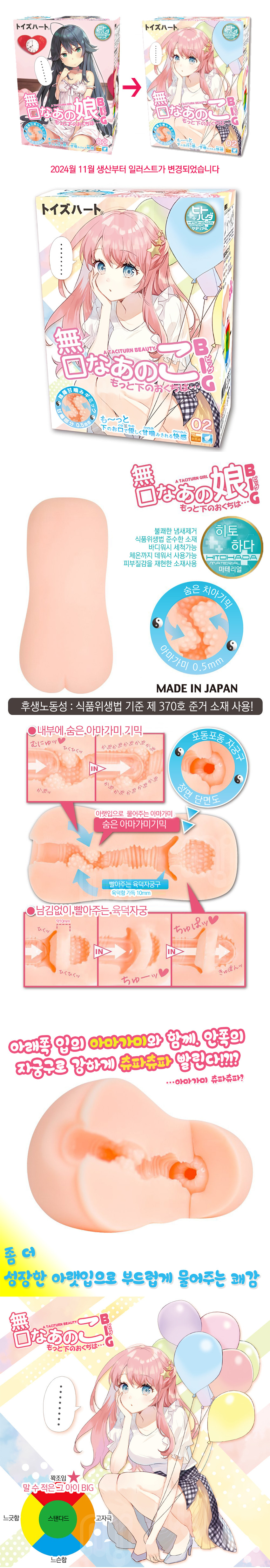 말수 적은 그 아이 BIG