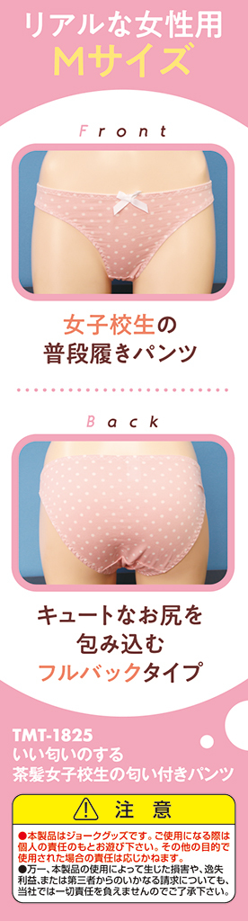 좋은 냄새가 나는 갈색 머리 여대생의 향기 나는 팬티