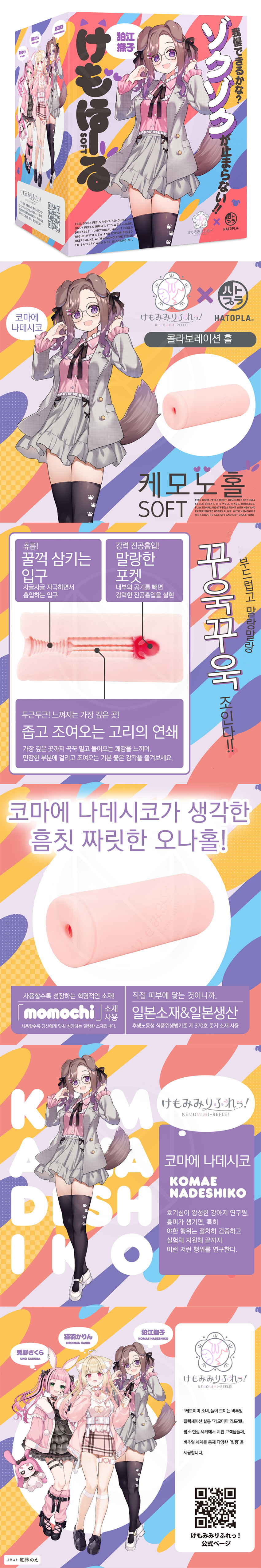 케모홀 소프트 케모미미 리플렉! 코마에 나데시코