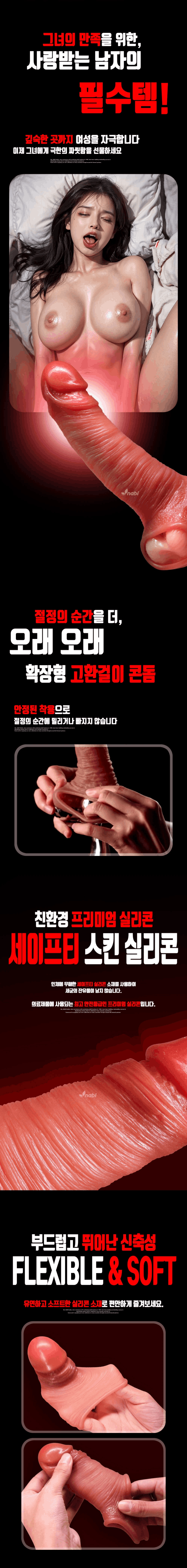 [나비] 맥스엔드 익스텐션 콘돔 (Large)