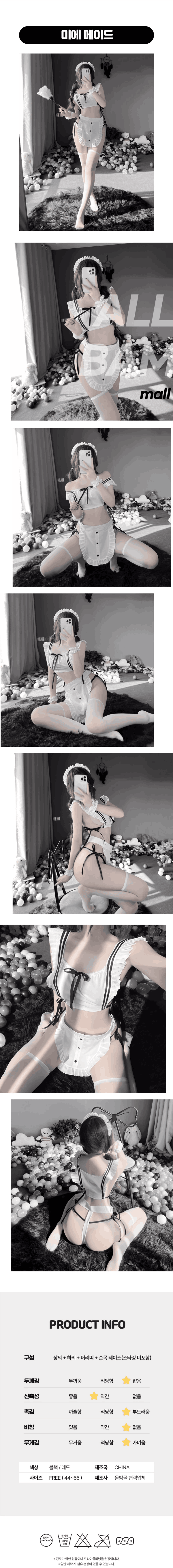 미에 메이드
