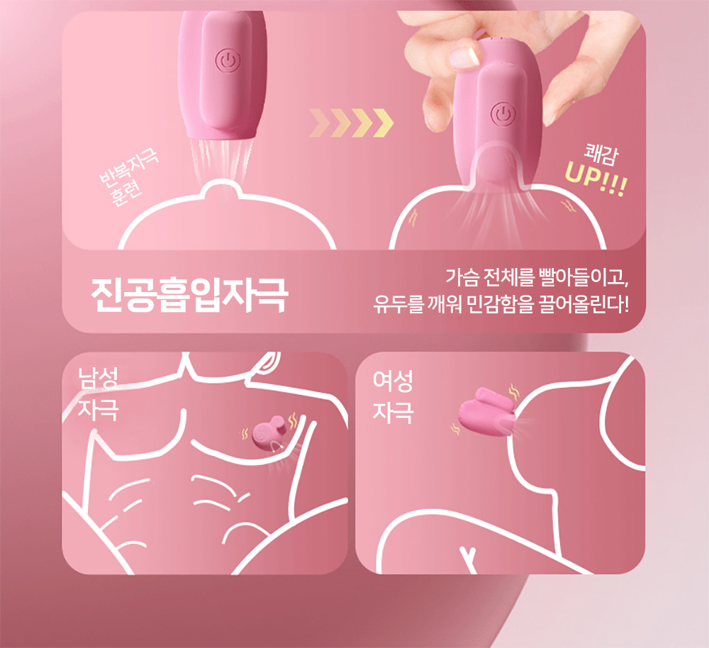 [나비] 미드 석션 바이브 (10단 흡입진동)