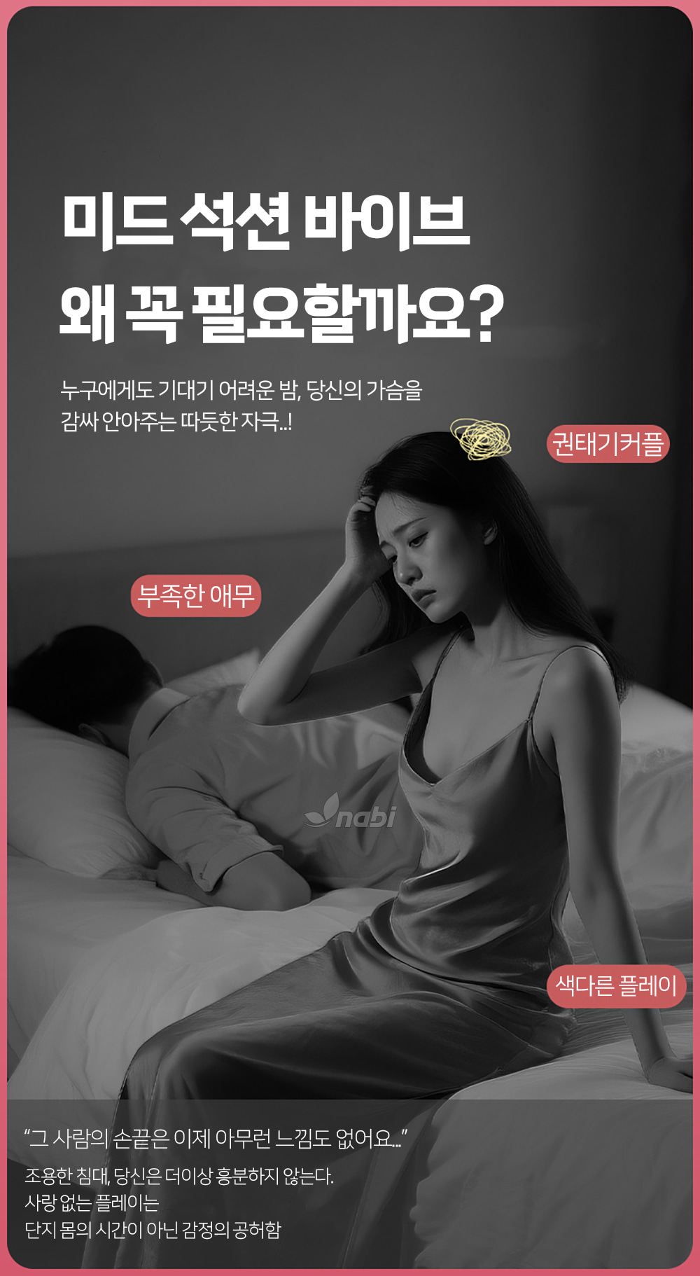 [나비] 미드 석션 바이브 (10단 흡입진동)