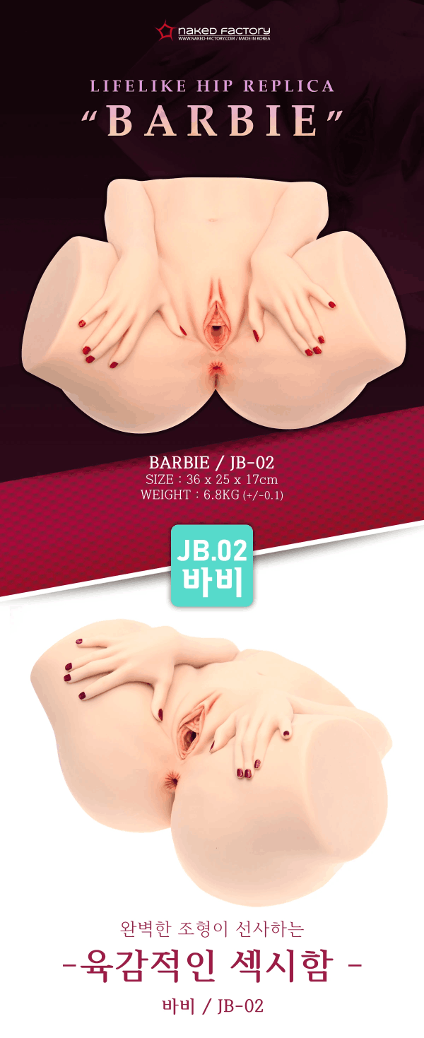 바비