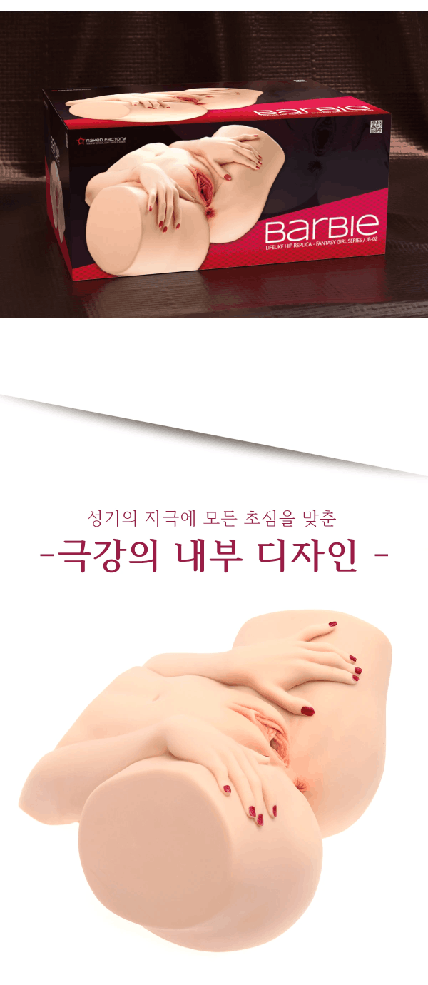 바비
