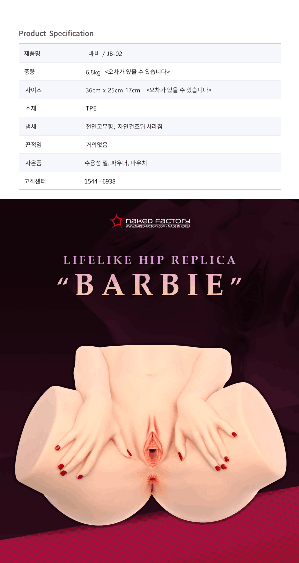 바비