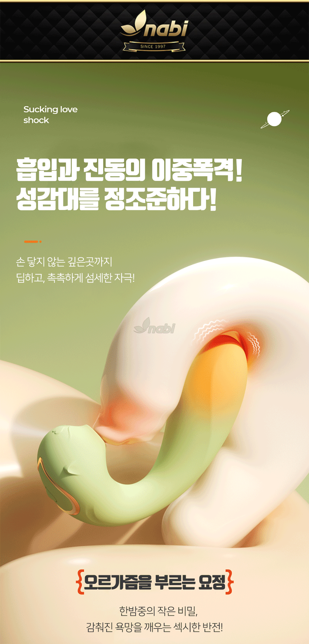 NABI 버블팁 석션 바이브 (핑크) (9단 흡입진동온열)