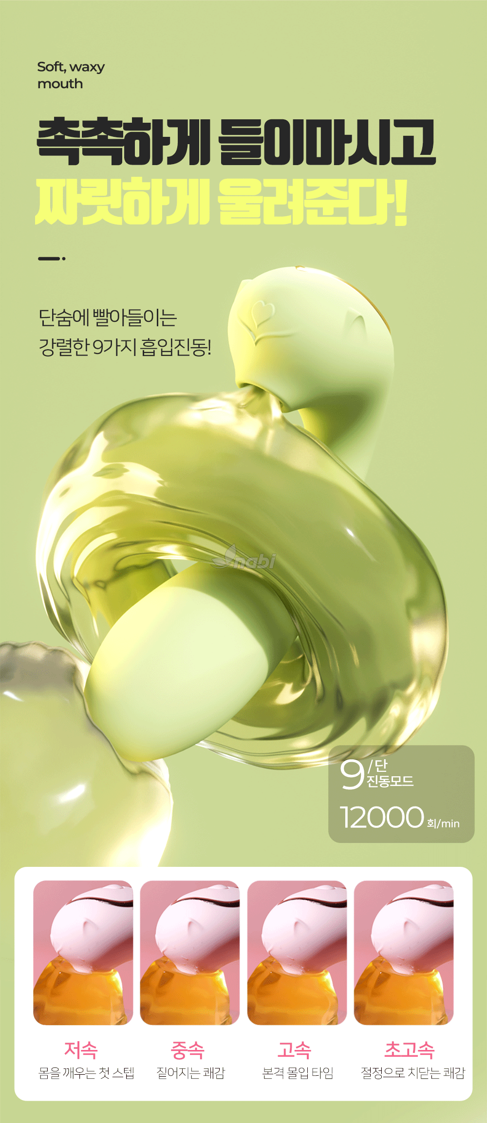 NABI 버블팁 석션 바이브 (핑크) (9단 흡입진동온열)