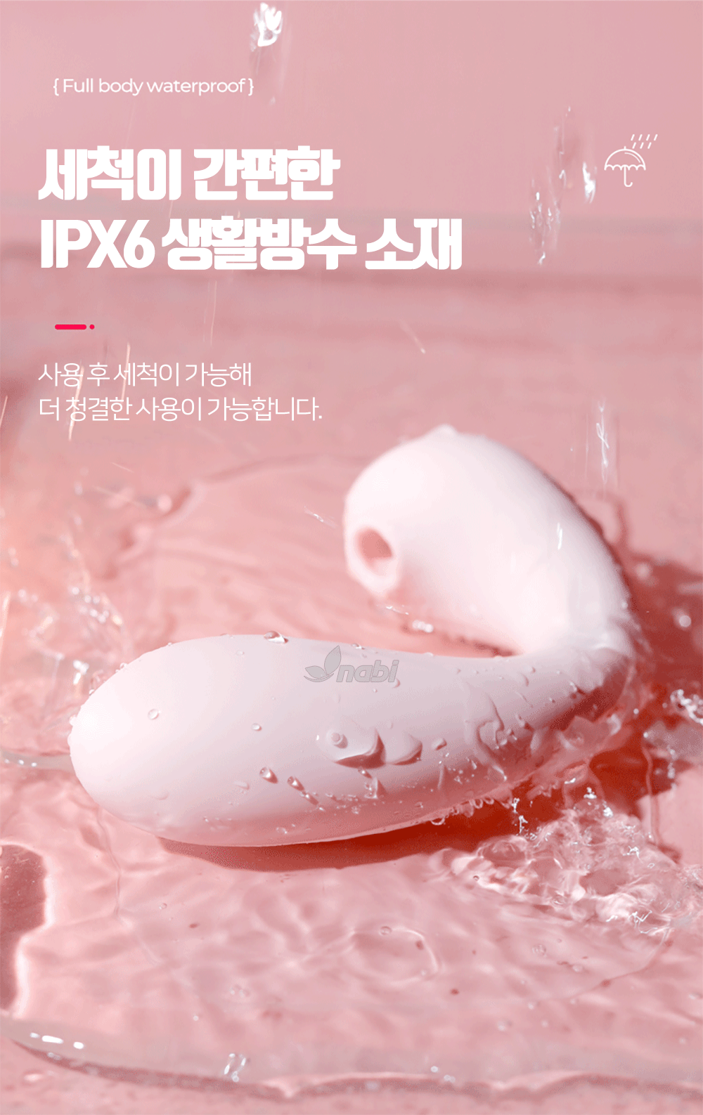 NABI 버블팁 석션 바이브 (핑크) (9단 흡입진동온열)