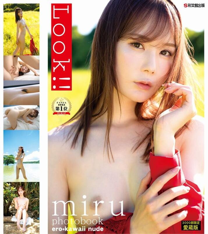사카미치 미루 4th 사진집 - 룩 Look