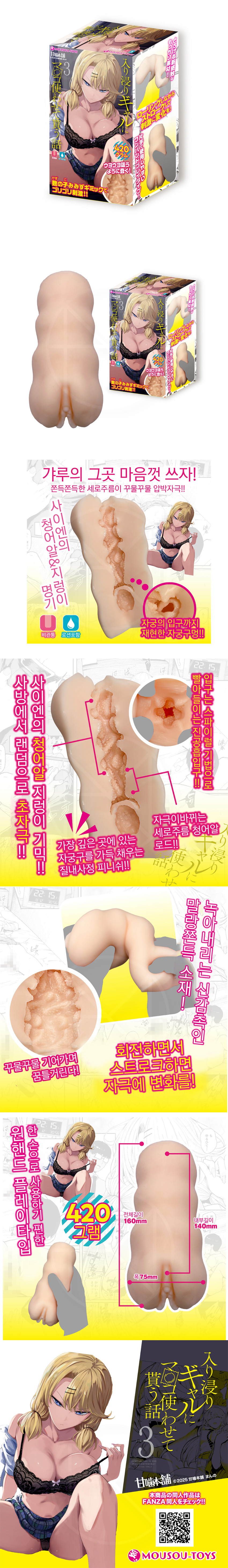 눌러앉은 갸루가 그곳을 쓰게 해주는 이야기 3