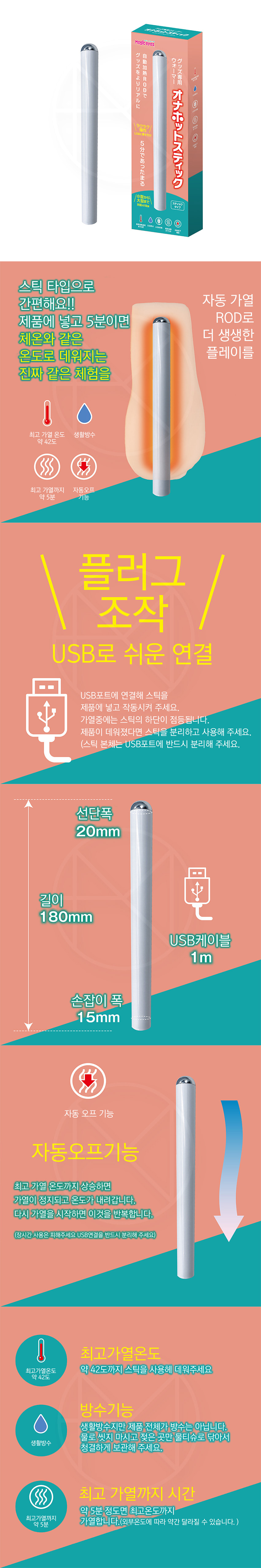오나 핫 스틱