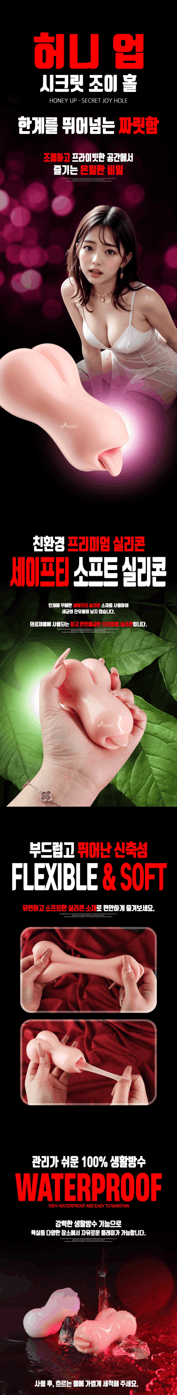 [나비] 허니업 시크릿 조이홀