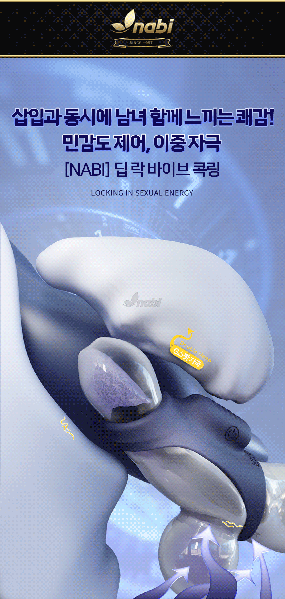[나비] 딥 락 바이브 콕링 (10단진동)