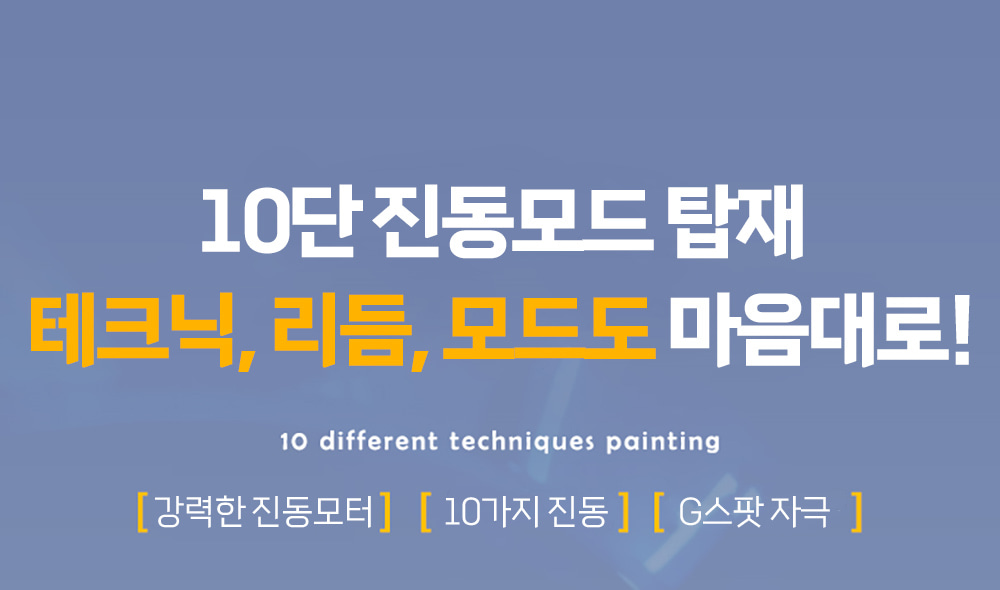 [나비] 딥 락 바이브 콕링 (10단진동)