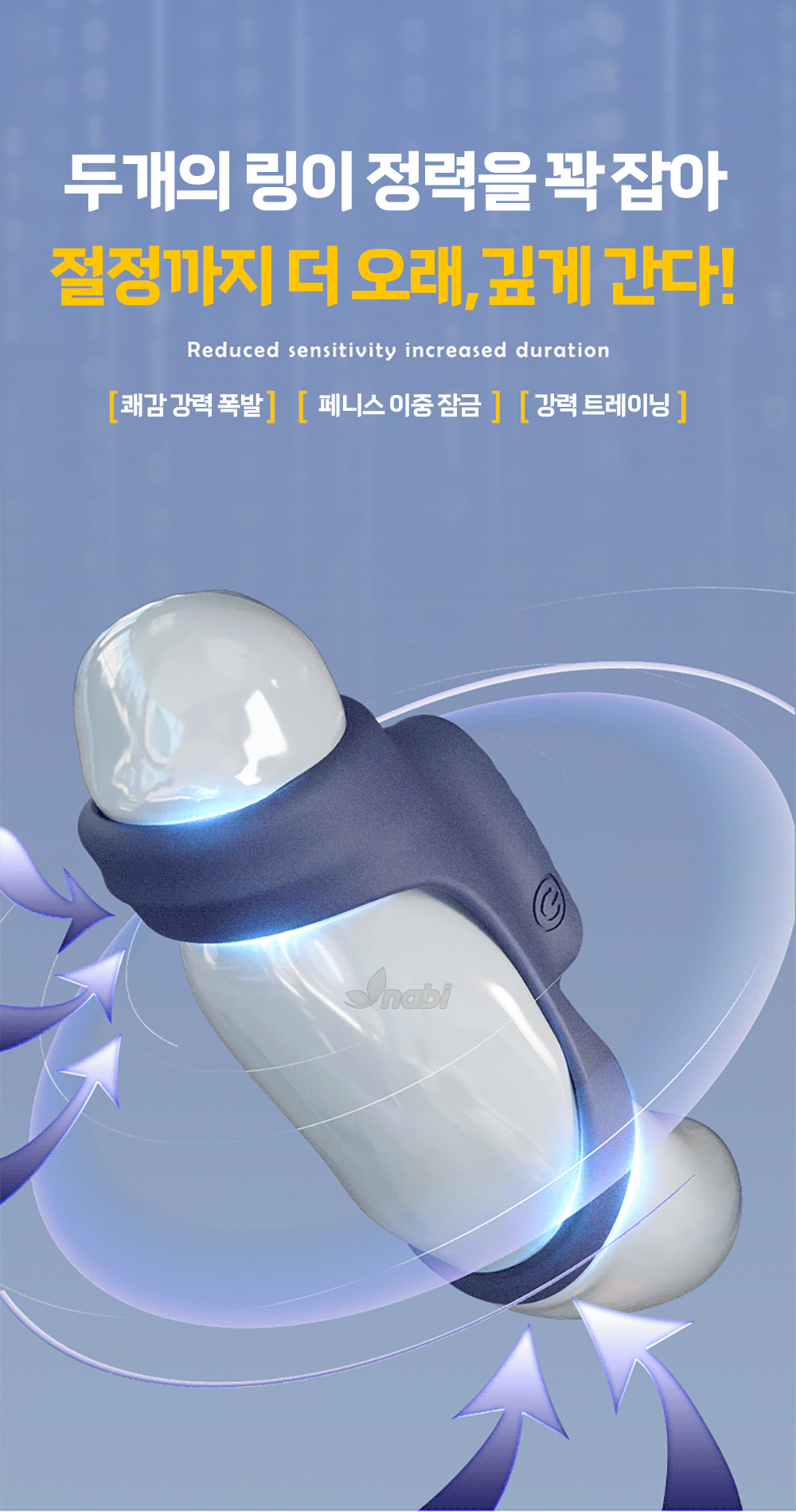 [나비] 딥 락 바이브 콕링 (10단진동)