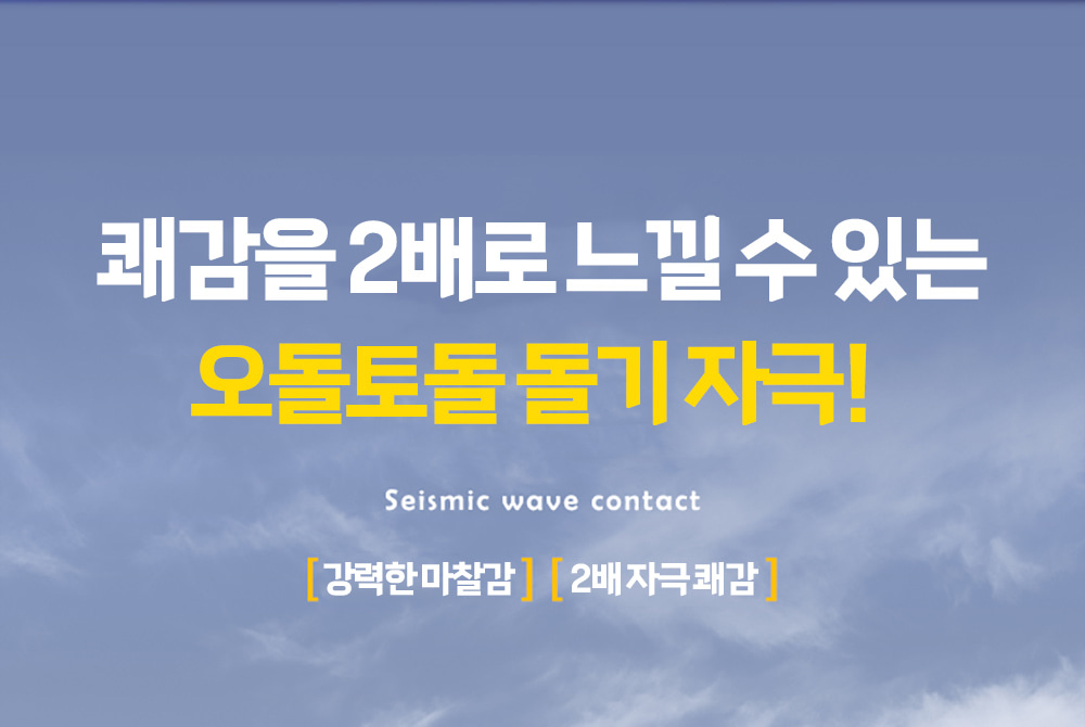 [나비] 딥 락 바이브 콕링 (10단진동)