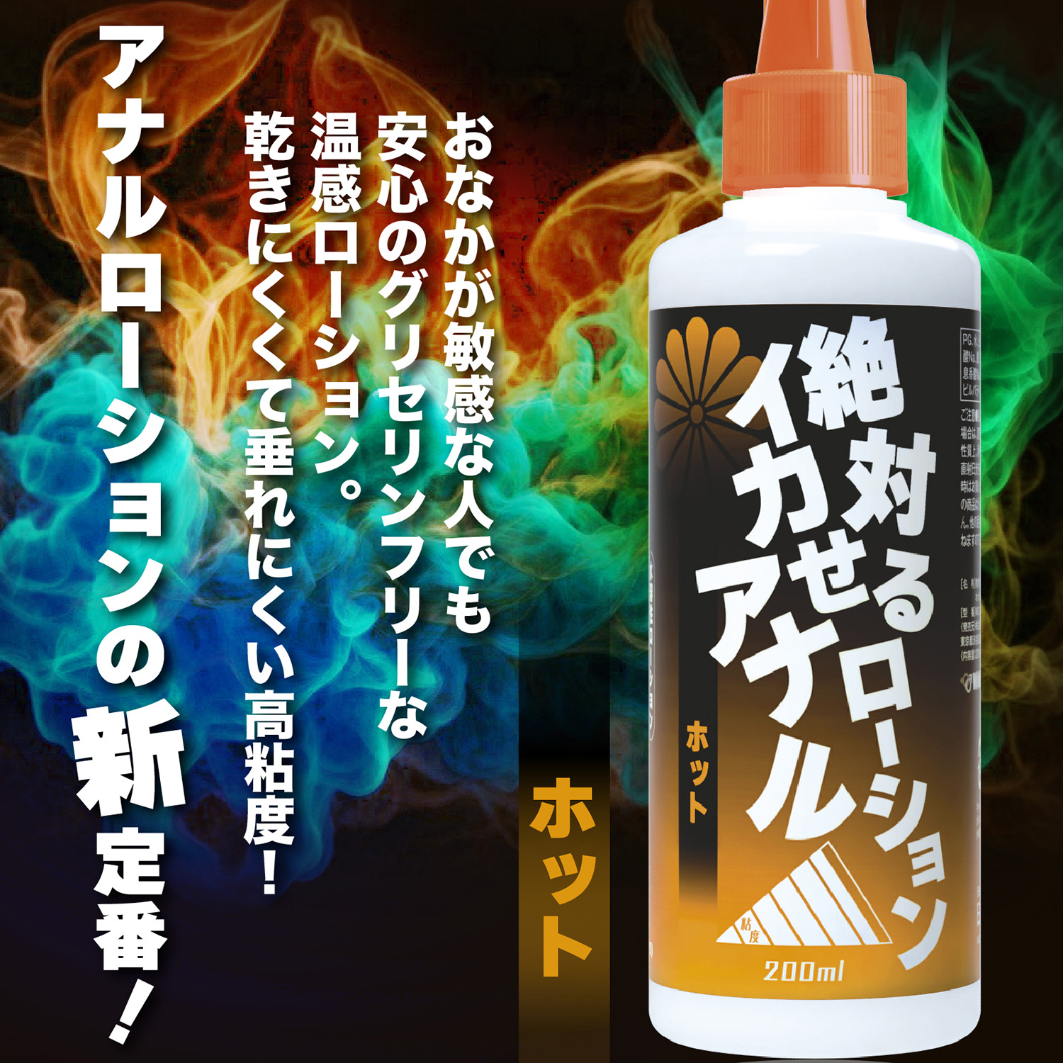 절대 가게 만드는 애널 로션 200ml
