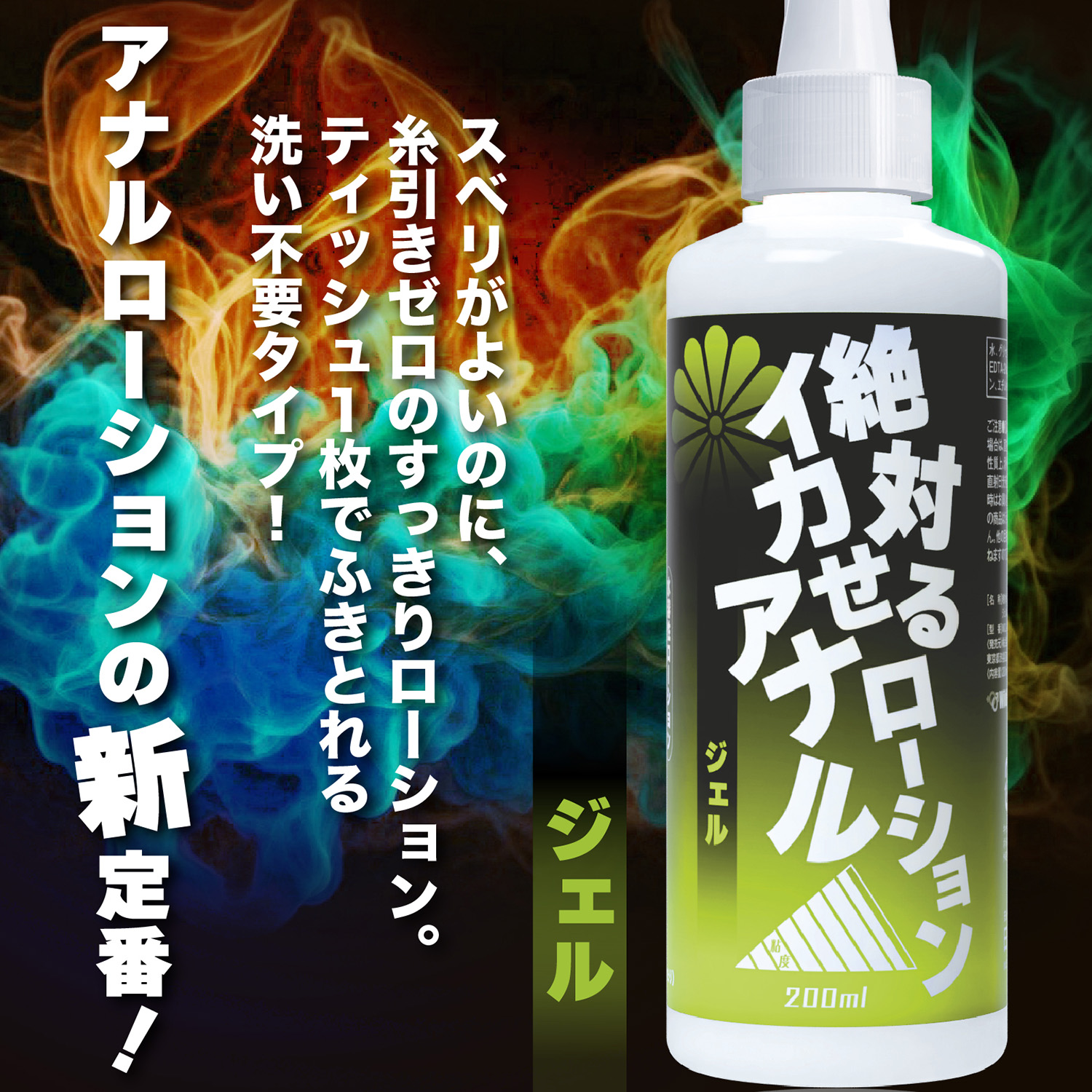절대 가게 만드는 애널 로션 200ml
