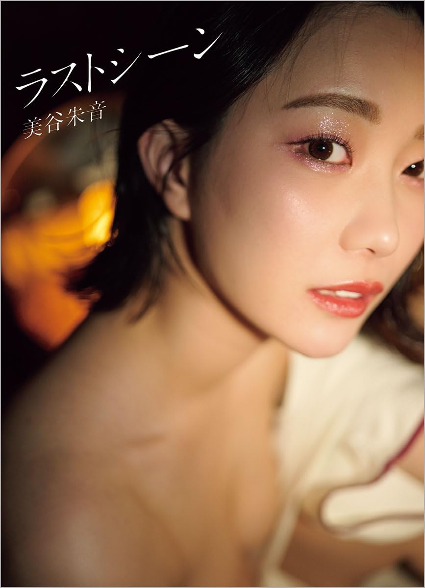 미타니 아카네 사진집 - 라스트 씬