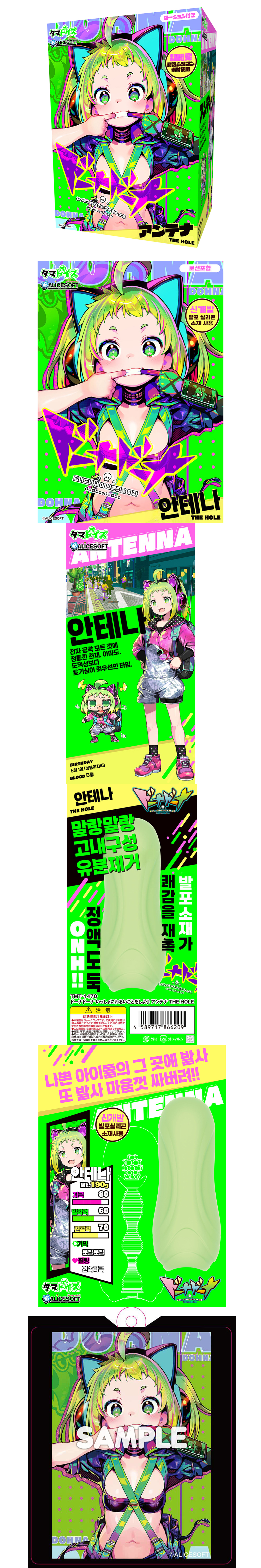 도나도나 같이 나쁜짓을 하자 안테나 더 홀