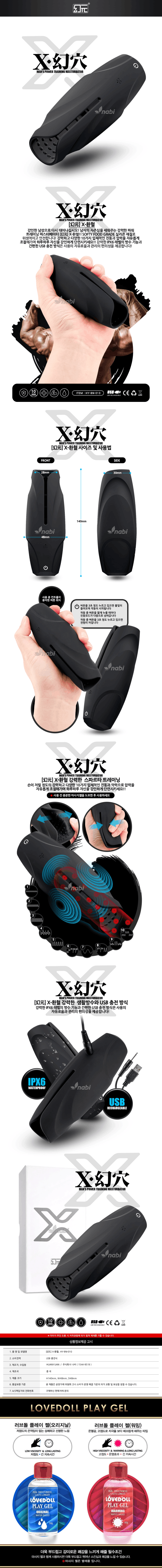 X-환혈