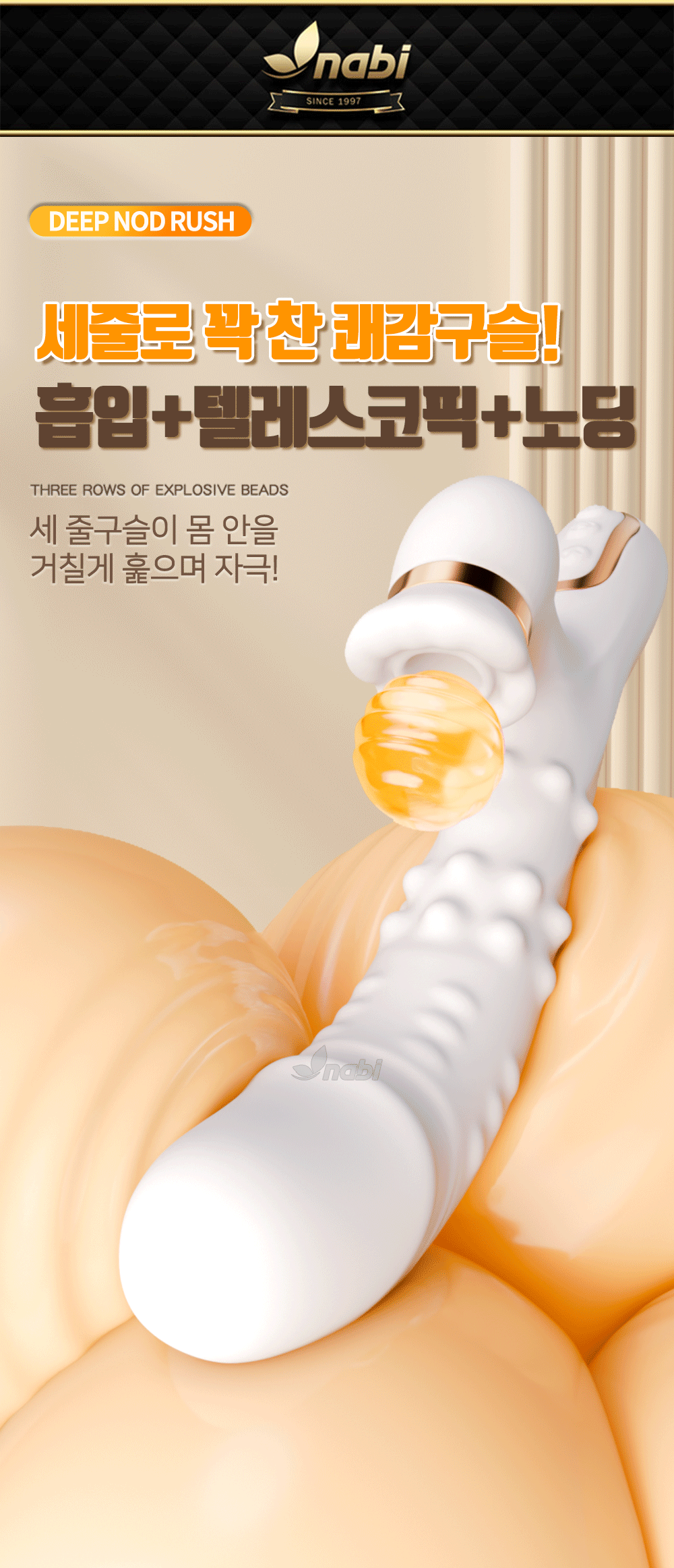 나비 딥 넛 러쉬 바이브 (6단진동텔레스코픽흡입노딩온열)