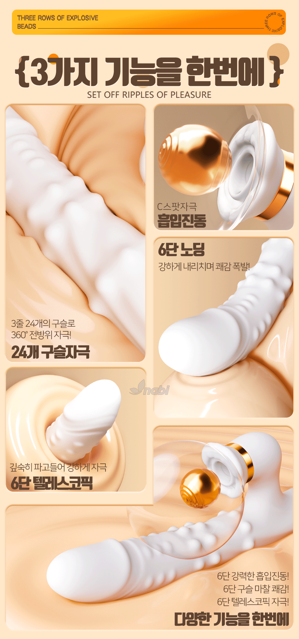 나비 딥 넛 러쉬 바이브 (6단진동텔레스코픽흡입노딩온열)