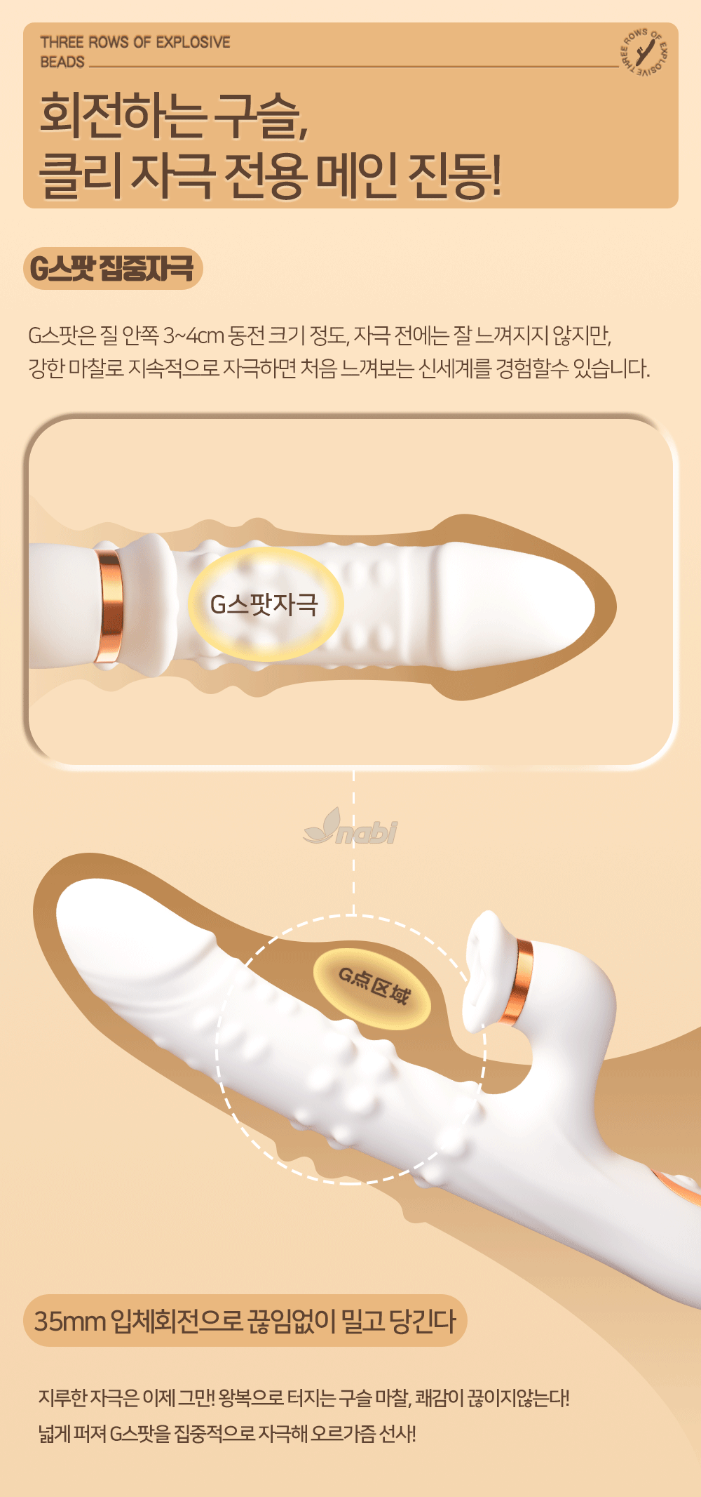 나비 딥 넛 러쉬 바이브 (6단진동텔레스코픽흡입노딩온열)