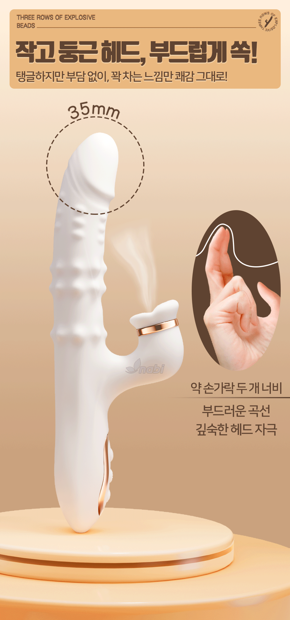 나비 딥 넛 러쉬 바이브 (6단진동텔레스코픽흡입노딩온열)