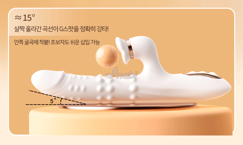 나비 딥 넛 러쉬 바이브 (6단진동텔레스코픽흡입노딩온열)