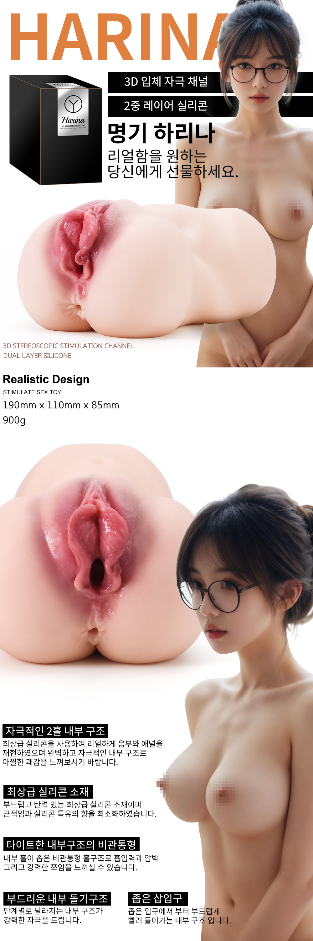 명기 하리나 3D 2홀