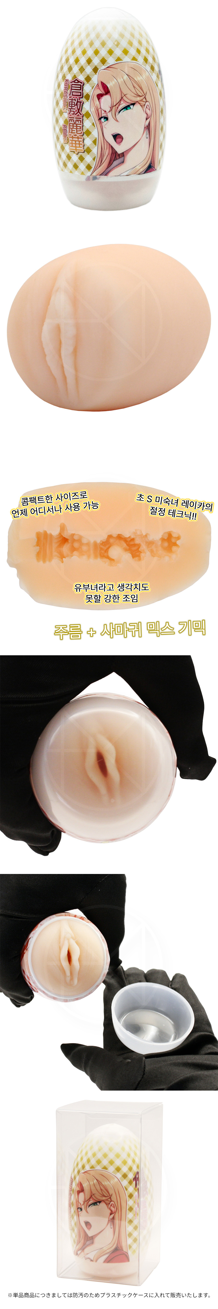 최면성지도 캡슐홀 컬렉션 쿠라시키 레이카